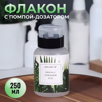 Флакон с помпой