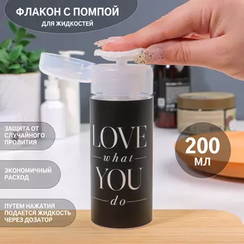 Флакон с помпой love what you do, 200 мл, черный, белый