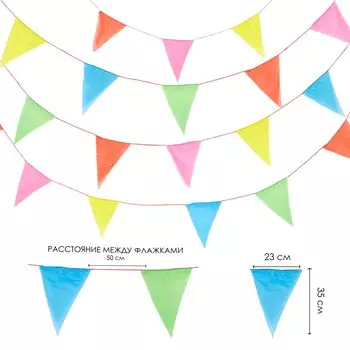 Гирлянда-флажки, длина 100 м, 2335 см, 200 флагов
