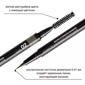 Фломастер для бровей ультратонкий Micro