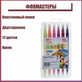 Фломастеры, 12 цветов, в пластиковом пенале, двусторонние, вентилируемый колпачок