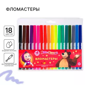 Фломастеры 18 цветов,