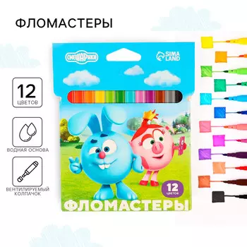 Фломастеры 12 цветов, вентилируемый колпачок