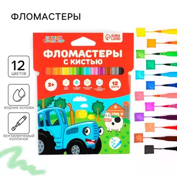 Фломастеры с кистью