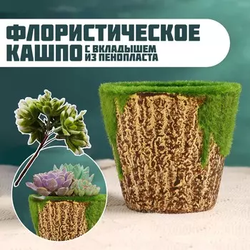 Флористическое кашпо