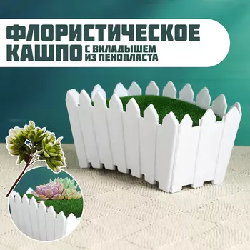 Флористическое кашпо