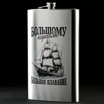 Фляжка гигант