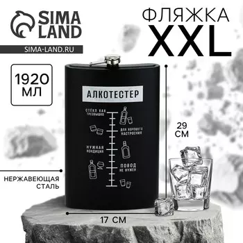 Фляжка xxl