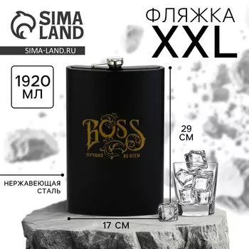Фляжка xxl boss, 1920 мл, черная