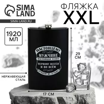 Фляжка xxl