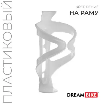 Флягодержатель dream bike, пластик, цвет белый, без крепежных болтов