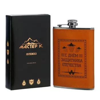 Фляжка подарочная 270 мл,