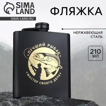 Фляжка