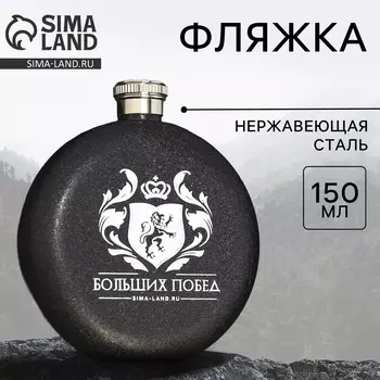 Фляжка
