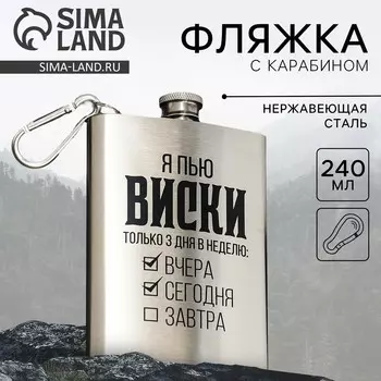 Фляжка