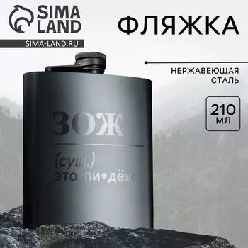 Фляжка