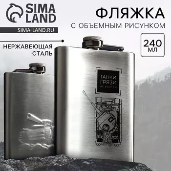 Фляжка