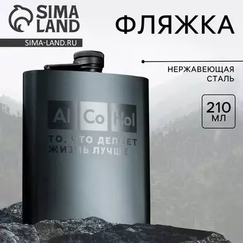 Фляжка al co hol, 210 мл