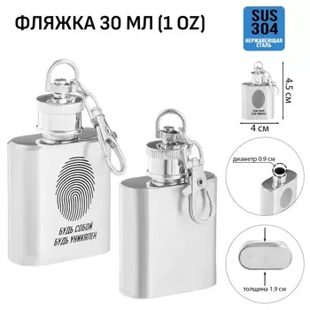 Фляжка-брелок для алкоголя