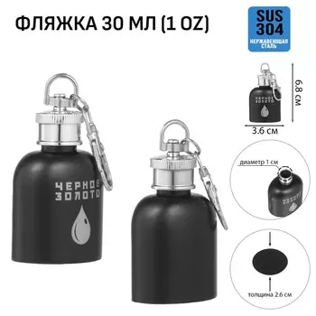 Фляжка-брелок для алкоголя