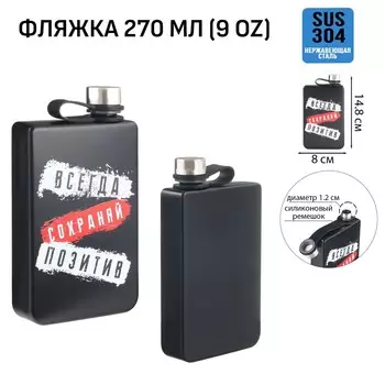 Фляжка для алкоголя