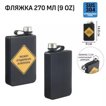 Фляжка для алкоголя
