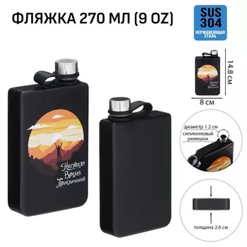 Фляжка для алкоголя