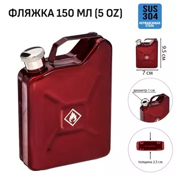 Фляжка для алкоголя