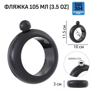 Фляжка для алкоголя