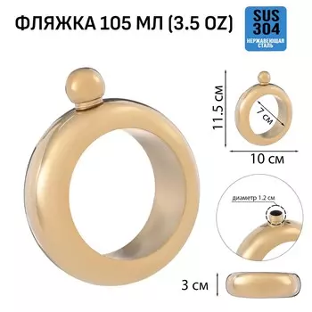 Фляжка для алкоголя