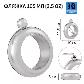 Фляжка для алкоголя