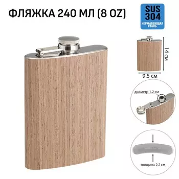 Фляжка для алкоголя мастер к, 240 мл, подарочная, 8 oz, нержавеющая сталь