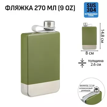 Фляжка для алкоголя, нержавеющая сталь, подарочная, армейская, 270 мл, 9 oz