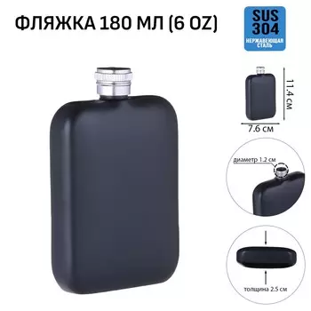 Фляжка мастер к, 180 мл, 11.47.6 см, подарочная, армейская, 6 oz, нержавеющая сталь, черная