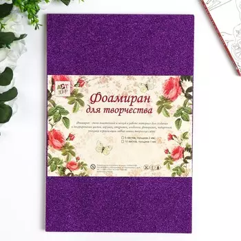 Фоамиран набор для творчества