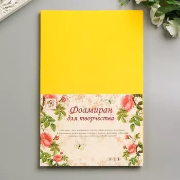 Фоамиран