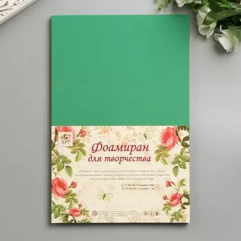 Фоамиран