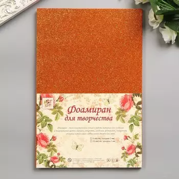 Фоамиран