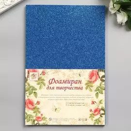 Фоамиран набор для творчества