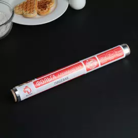 Фольга пищевая алюминиевая