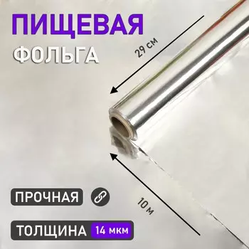 Фольга пищевая