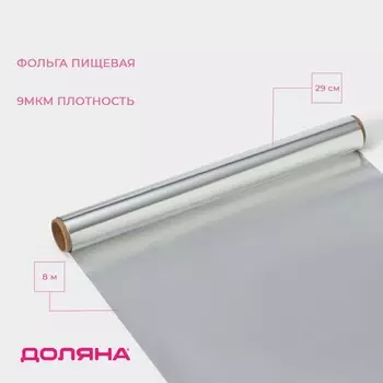 Фольга пищевая алюминиевая