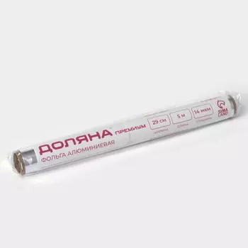 Фольга пищевая алюминиевая доляна, 29 см 5 м, 14 мкм