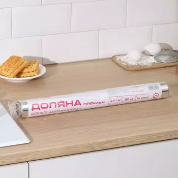 Фольга пищевая алюминиевая доляна