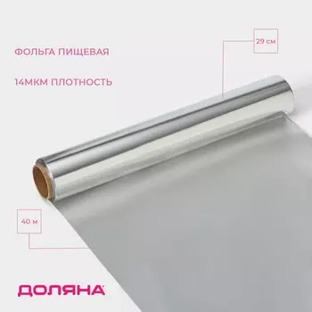 Фольга пищевая алюминиевая доляна