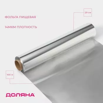 Фольга пищевая алюминиевая доляна