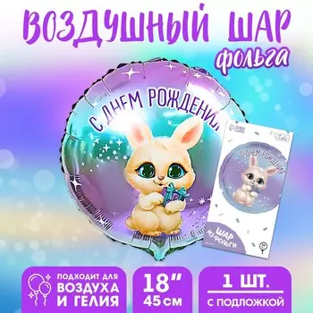 Воздушный шар фольгированный 18