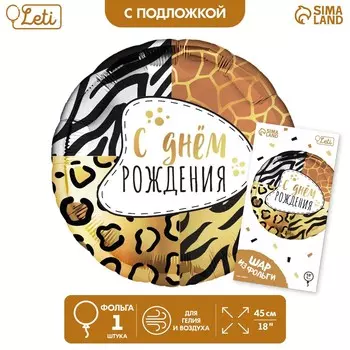 Воздушный шар фольгированный 18