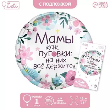 Воздушный шар фольгированный 18