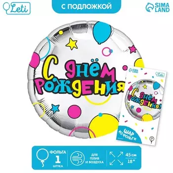 Воздушный шар фольгированный 18